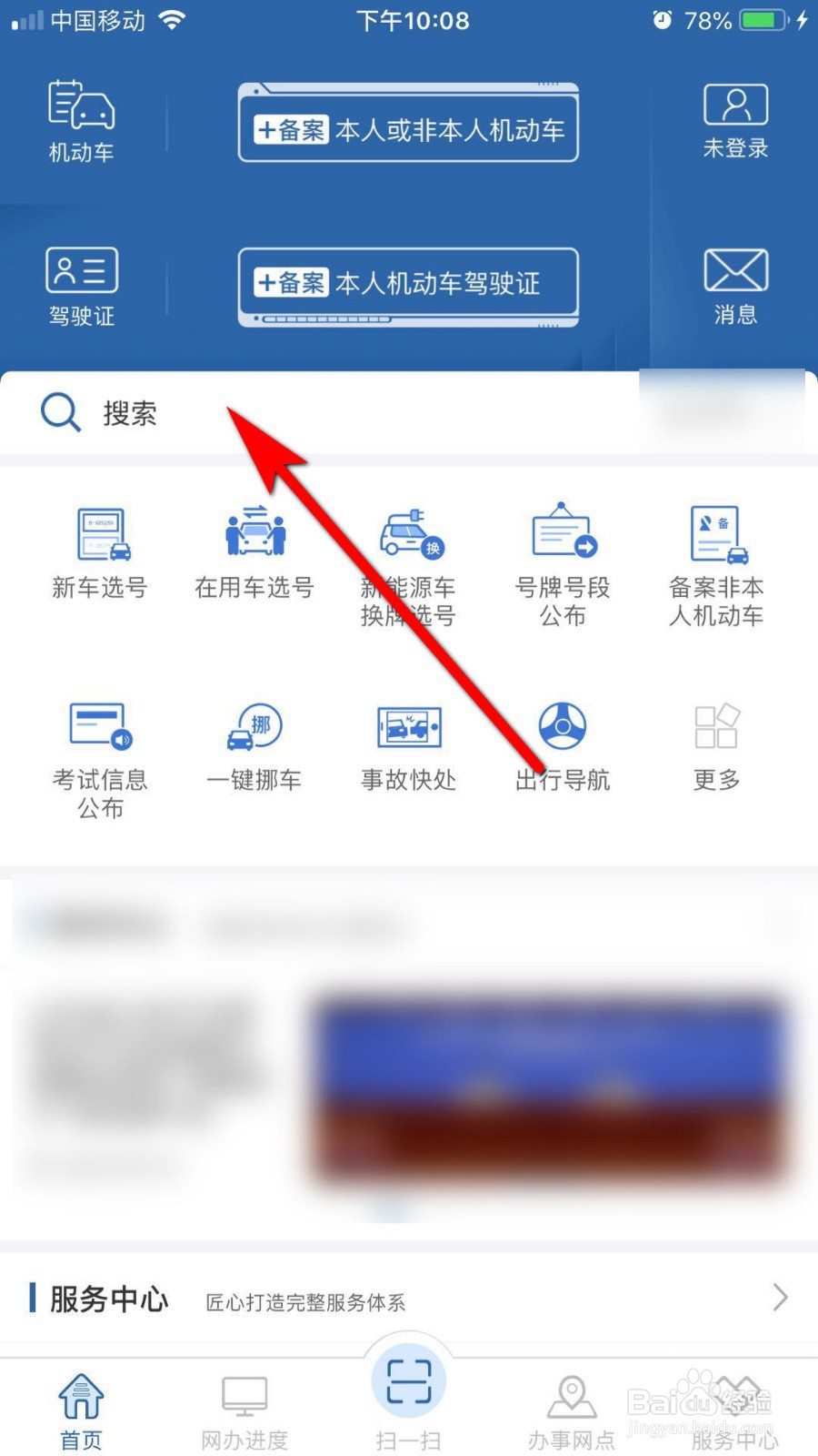 交管12123如何进行缴纳汽车罚款