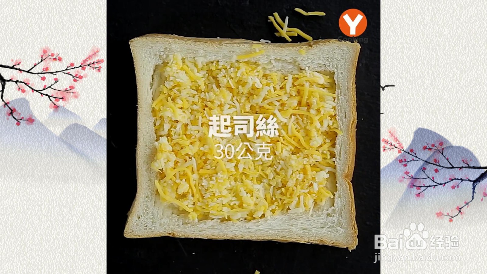 起司鲭鱼番茄烤吐司怎么做
