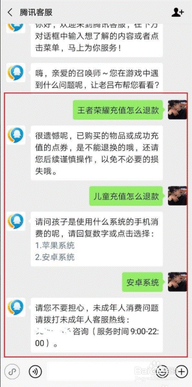 王者榮耀未成年人怎麼退款?