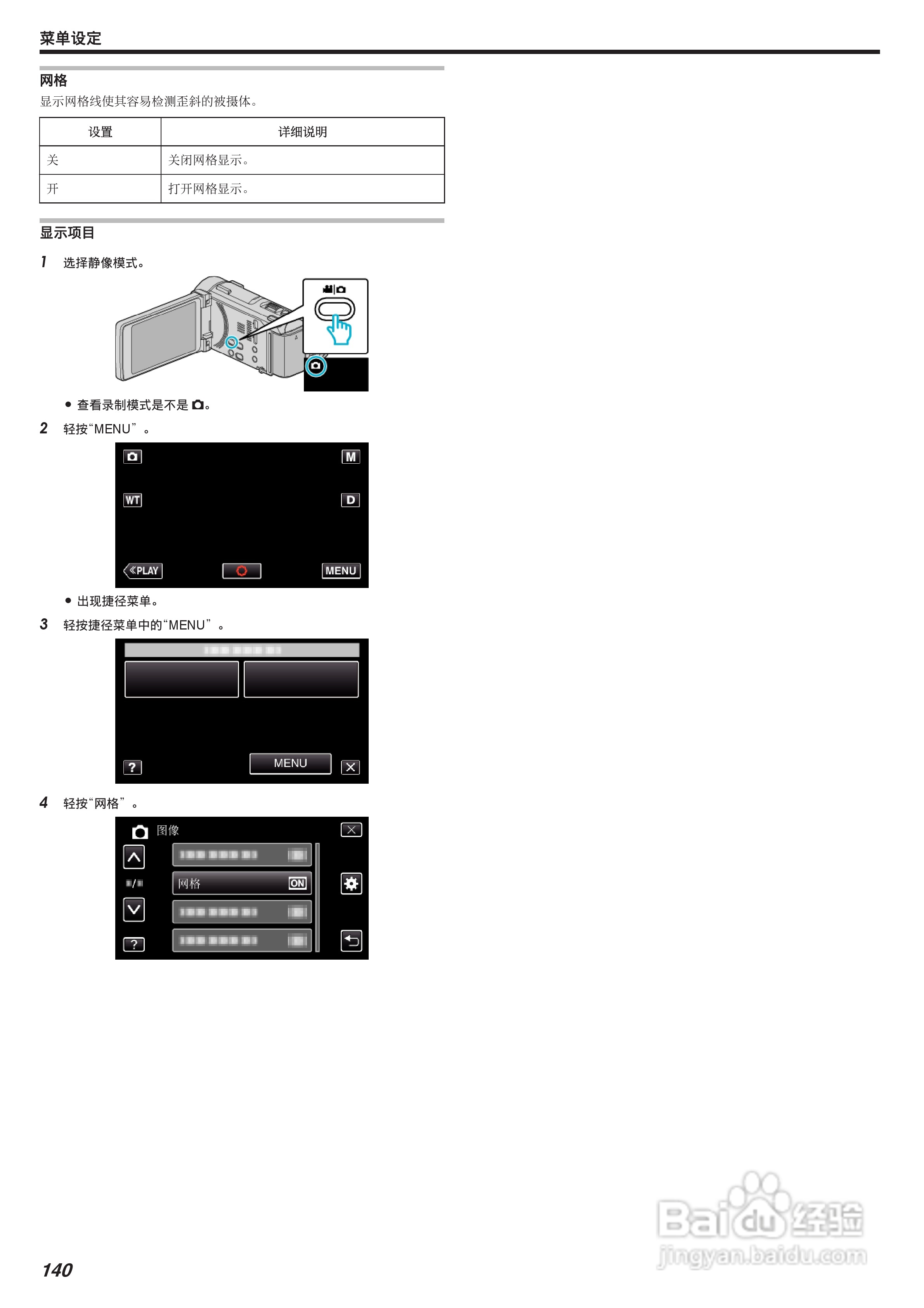 胜利GZ-G3数码报像机使用说明书:[14]
