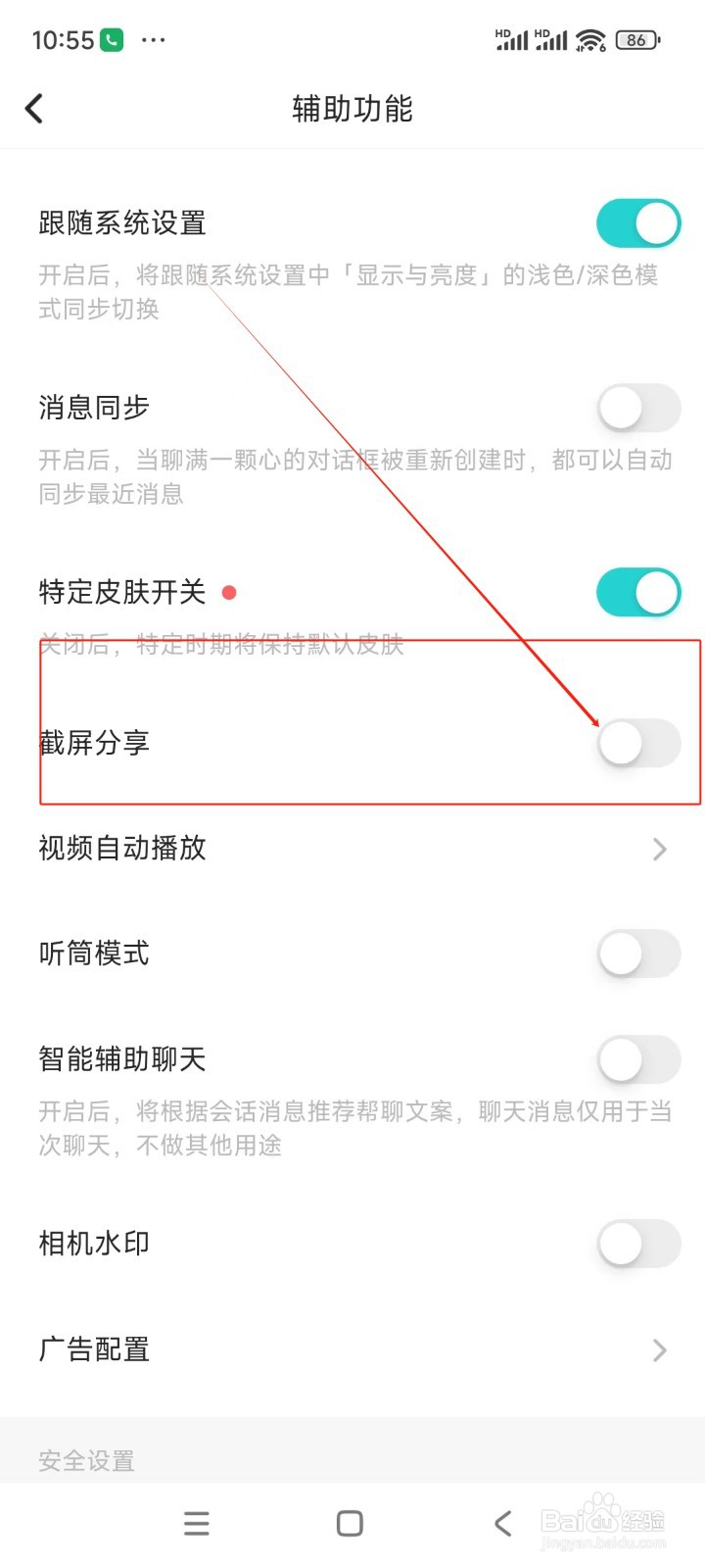 Soul如何关闭截屏分享功能