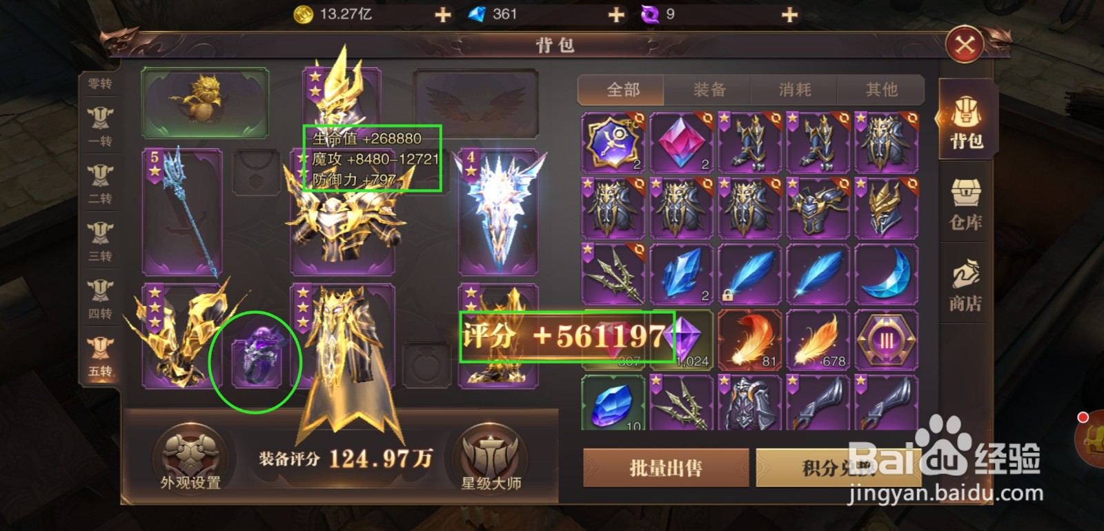 精灵盛典紫晶指环怎么获得并装备