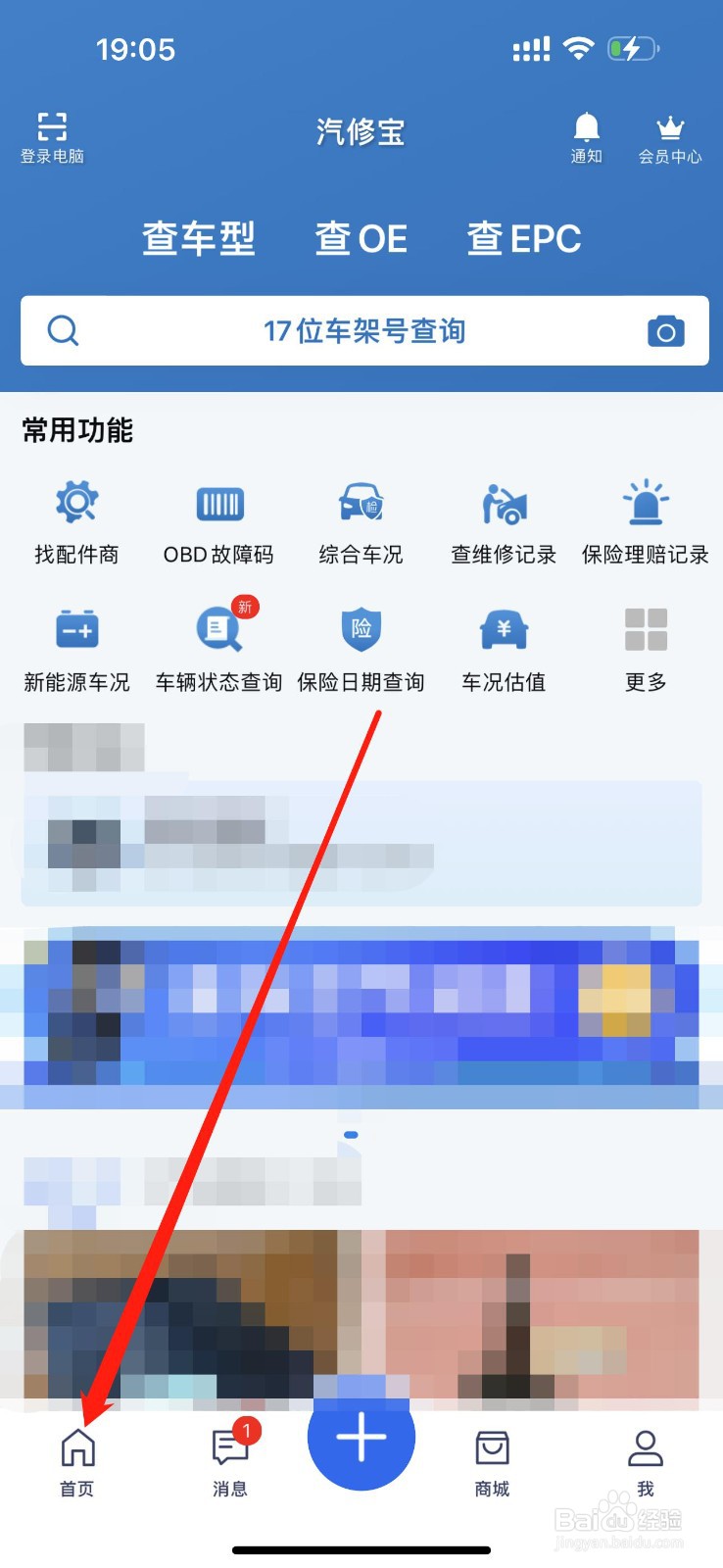 汽修宝怎么查看保险日期