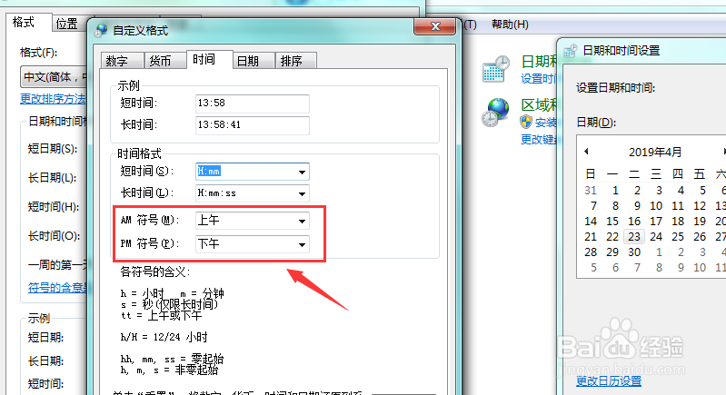 电脑怎么修改日期时间