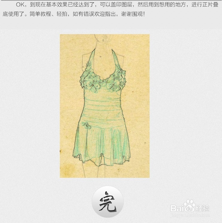 一网学之淘宝美工产品设计线稿教程