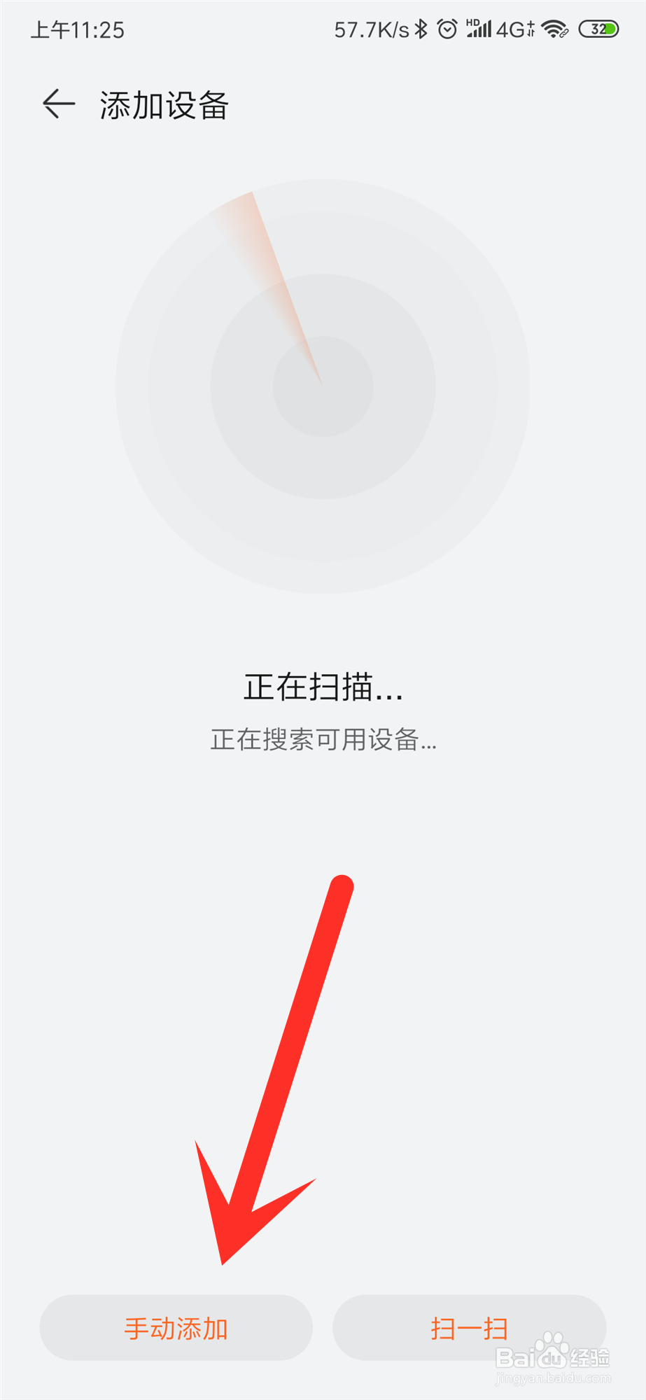 运动健康APP怎么添加新设备?
