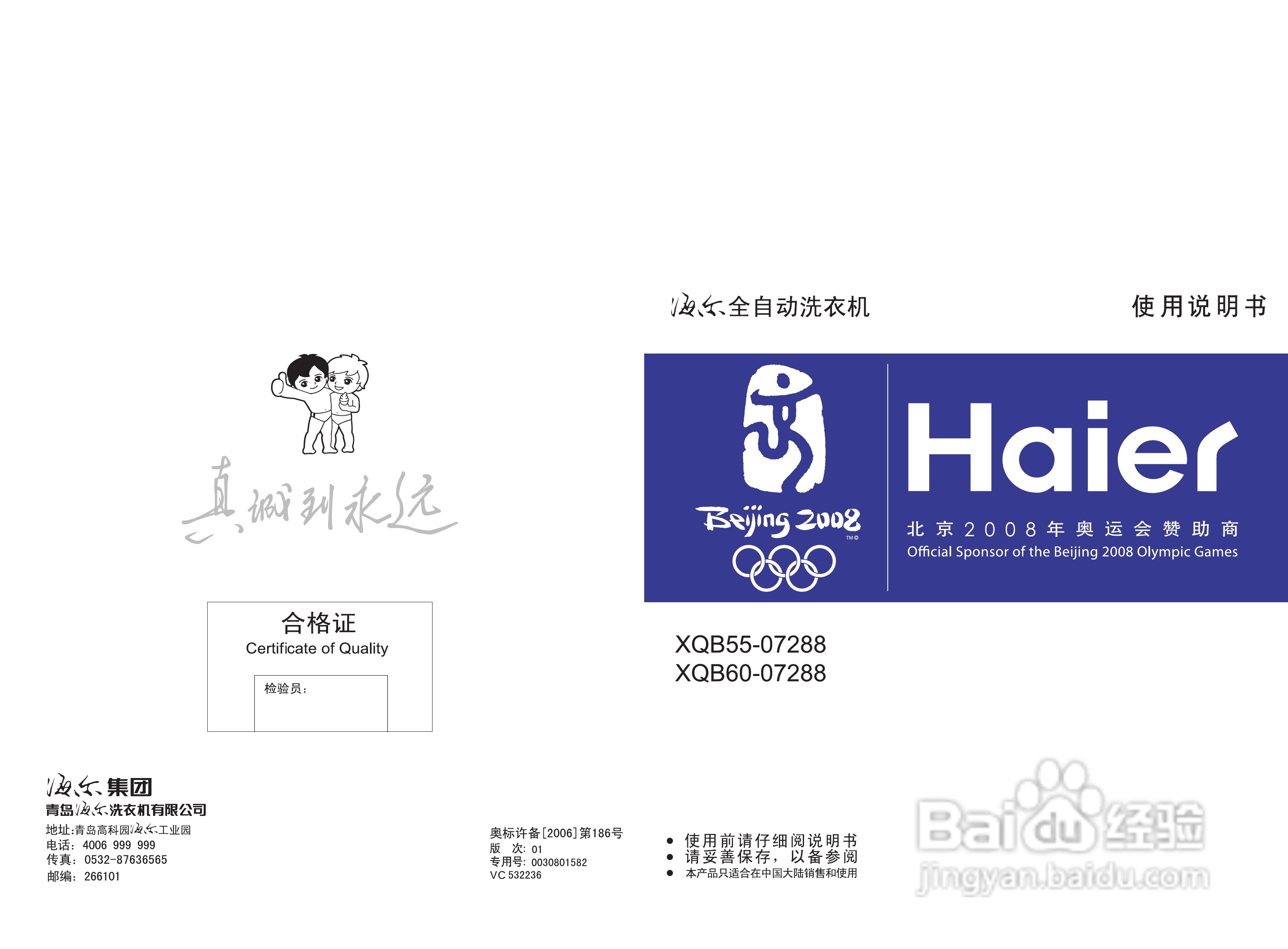 海尔全自动洗衣机XQB60-07288型说明书