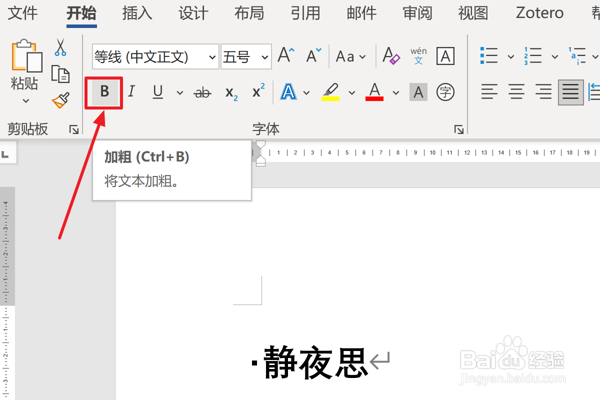 Word2021怎么为文字添加加粗效果