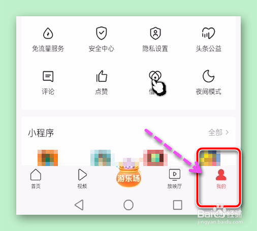 头条设置关闭非WIFI网络下自动播放直播