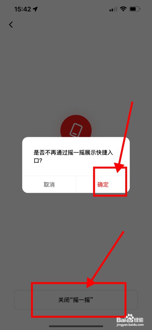 数字人民币App如何关闭摇一摇快捷入口功能