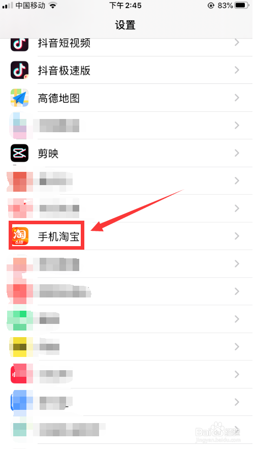 在iPhone中如何取消手机淘宝的定位功能
