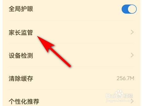 学浪怎么开启家长监管?