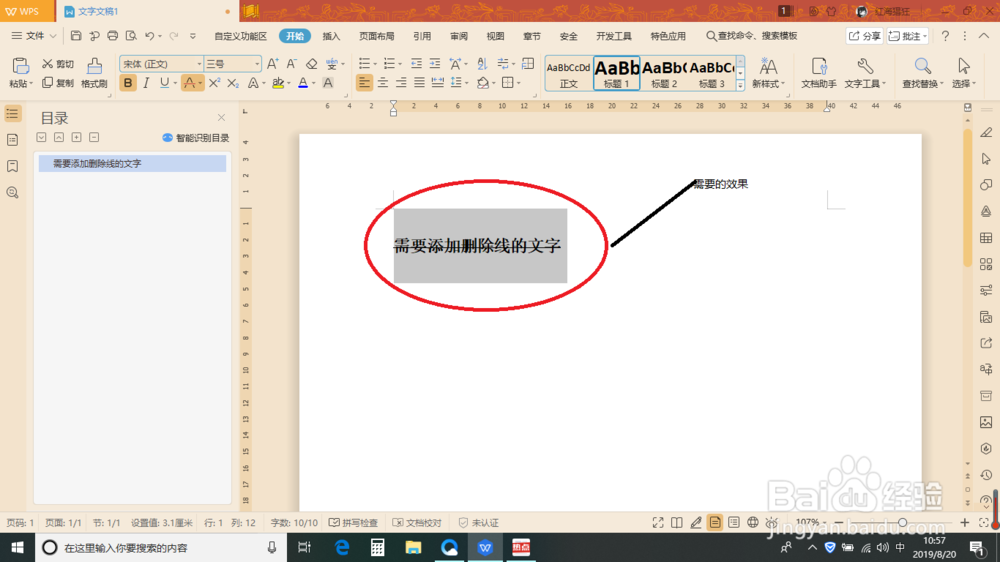 如何添加删除线