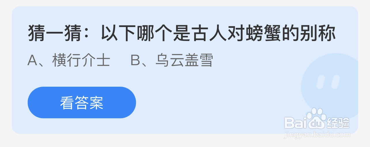猜一猜以下哪个是古人对螃蟹的别称蚂蚁庄园
