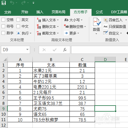 Excel如何从文本中提取含有小数的数值