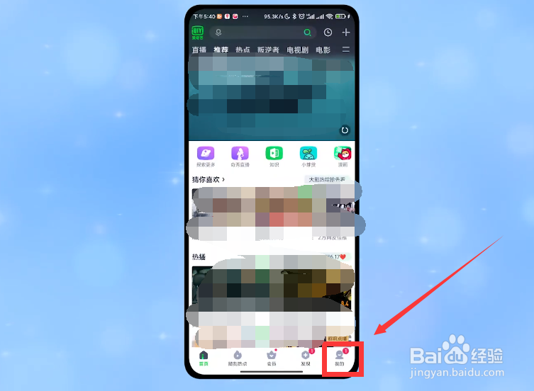 怎么解除别人登录爱奇艺会员