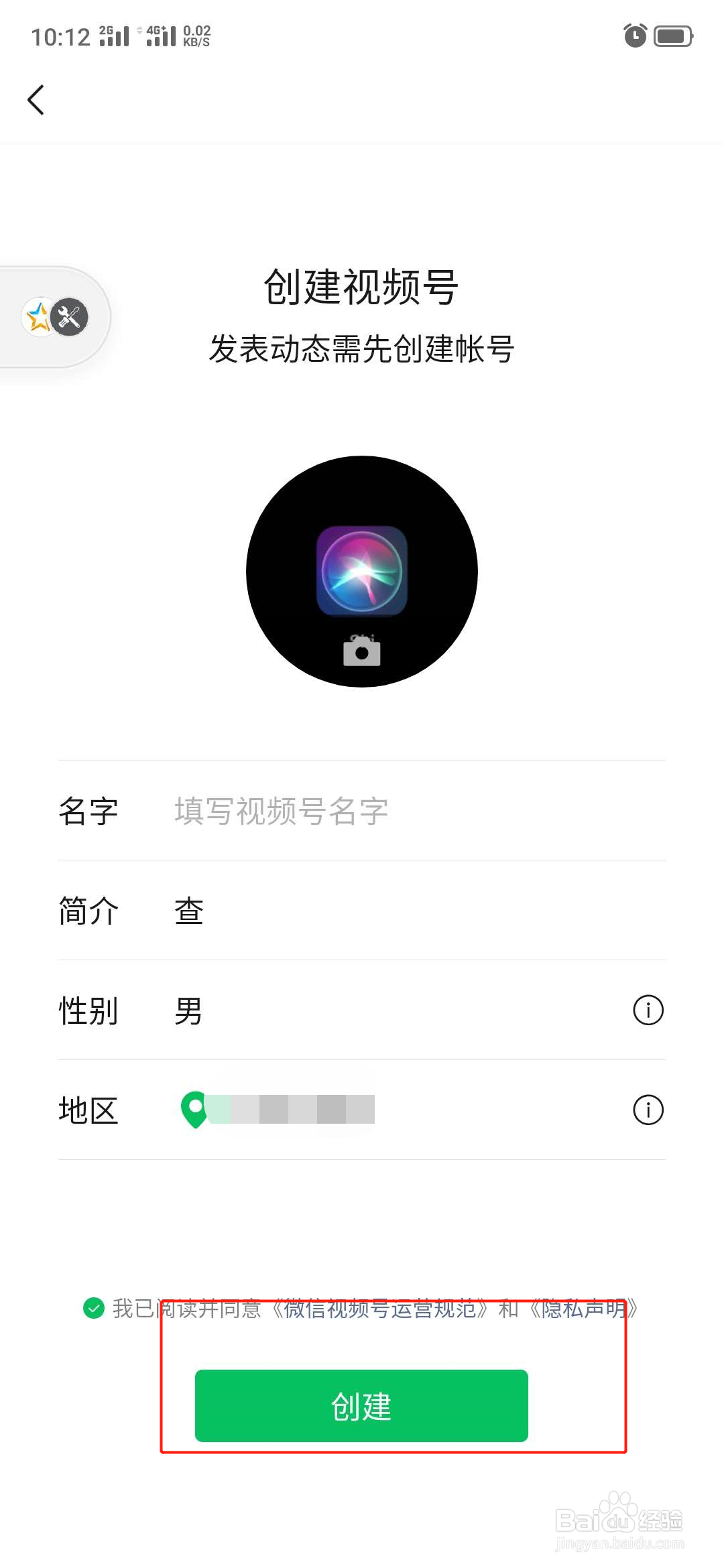微信怎么创建视频号