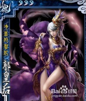 三国杀郭皇后解析