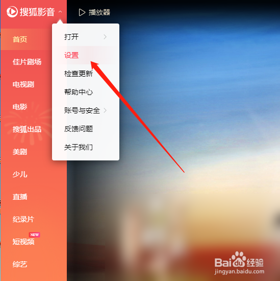 搜狐影音设置定时关机