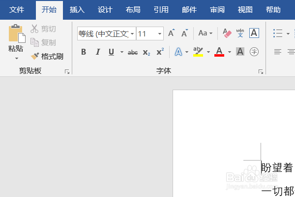 Word2019如何给文本画一条线