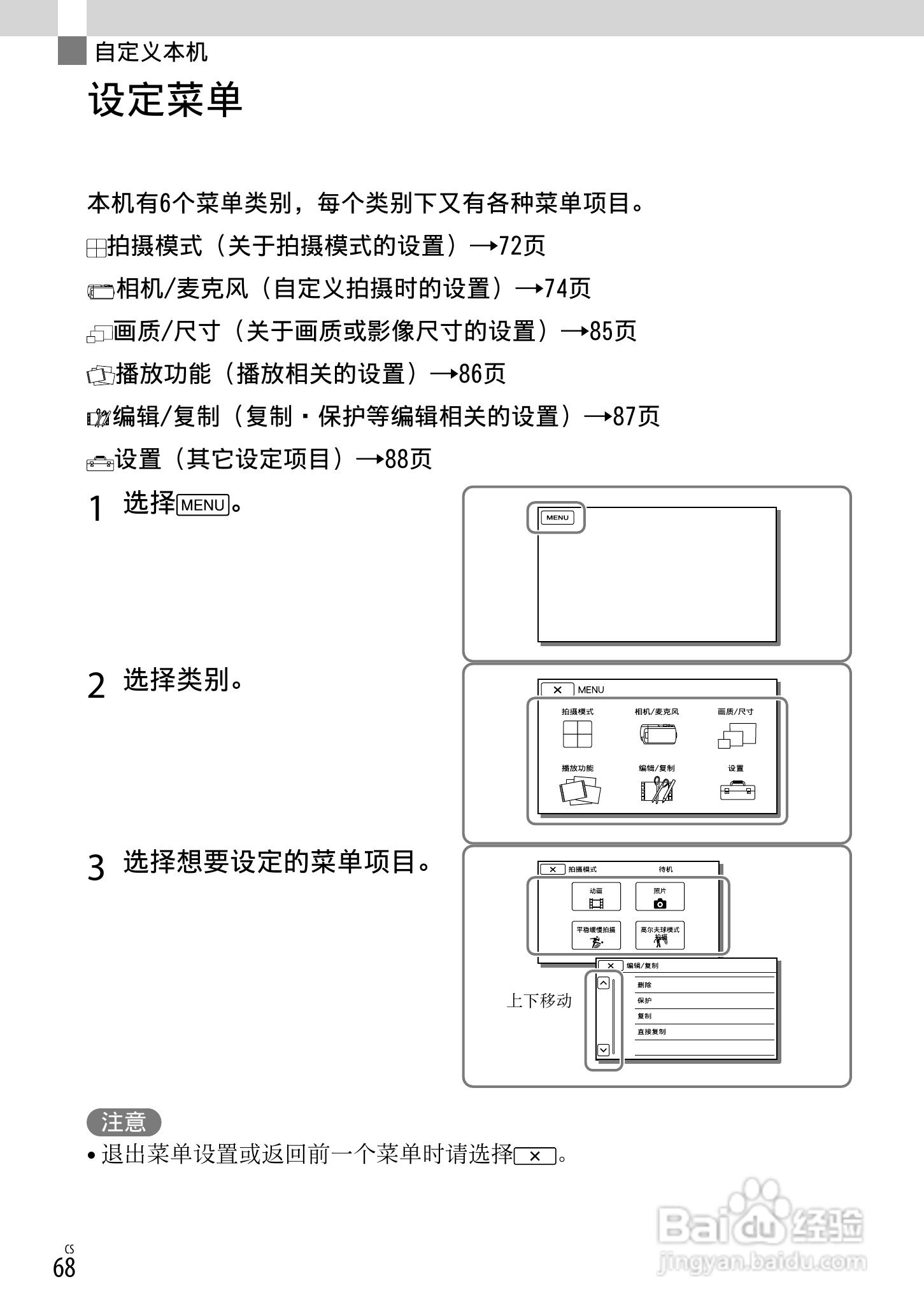SONY索尼 HDR-CX760E CX760VE数码摄像机说明书:[7]