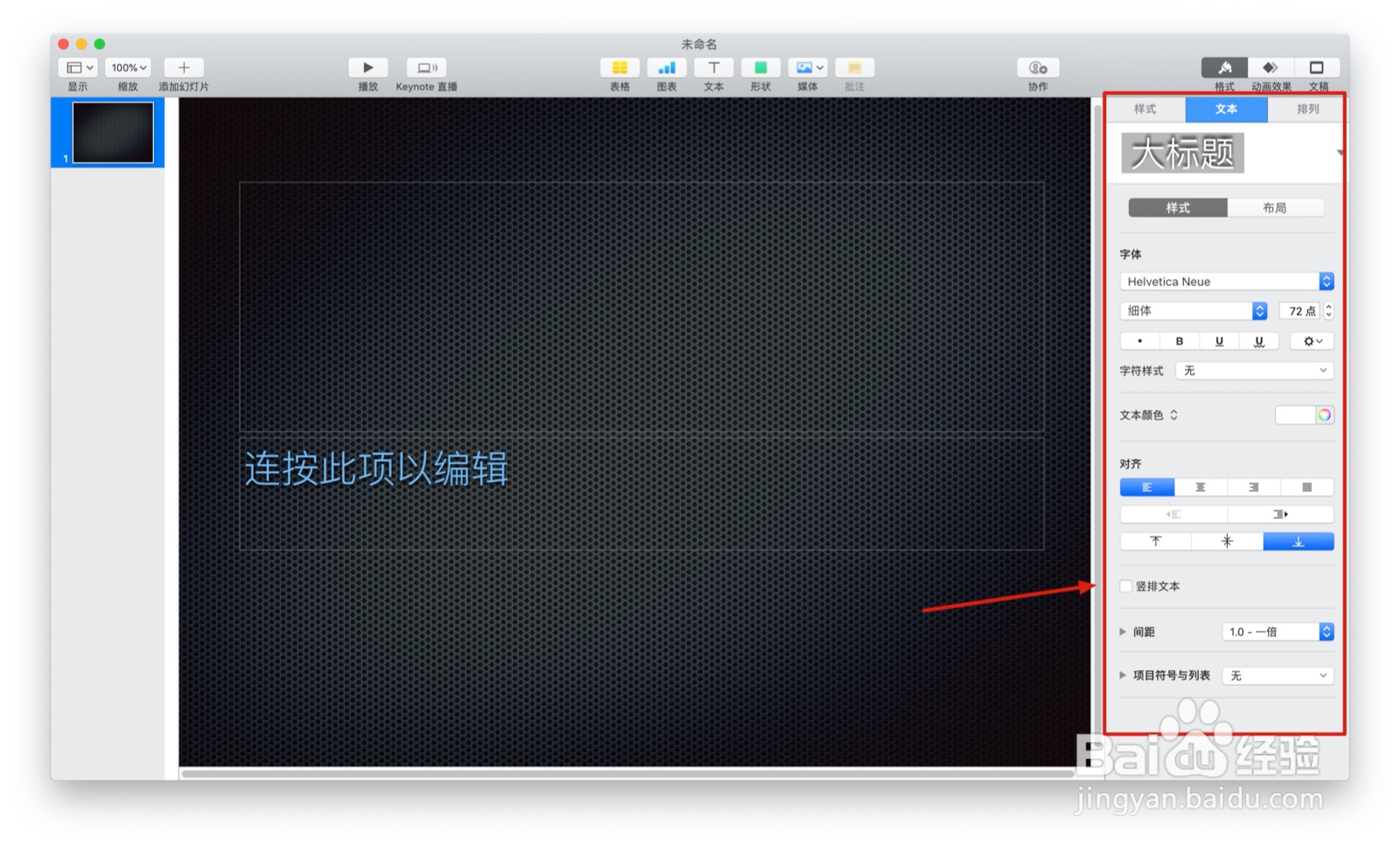 如何使用keynote的工业模板