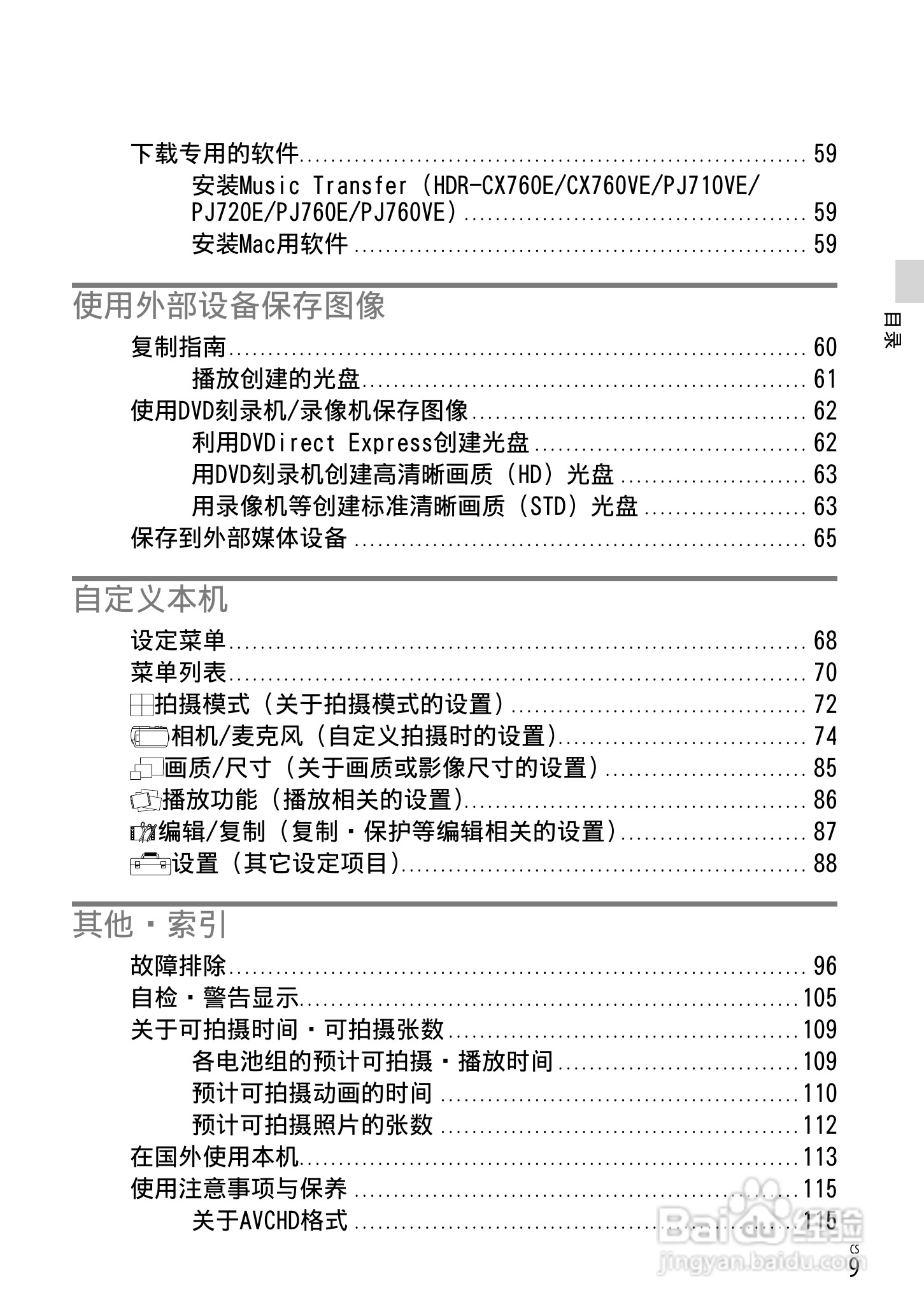 SONY索尼 HDR-PJ760E PJ760VE数码摄像机说明书:[1]