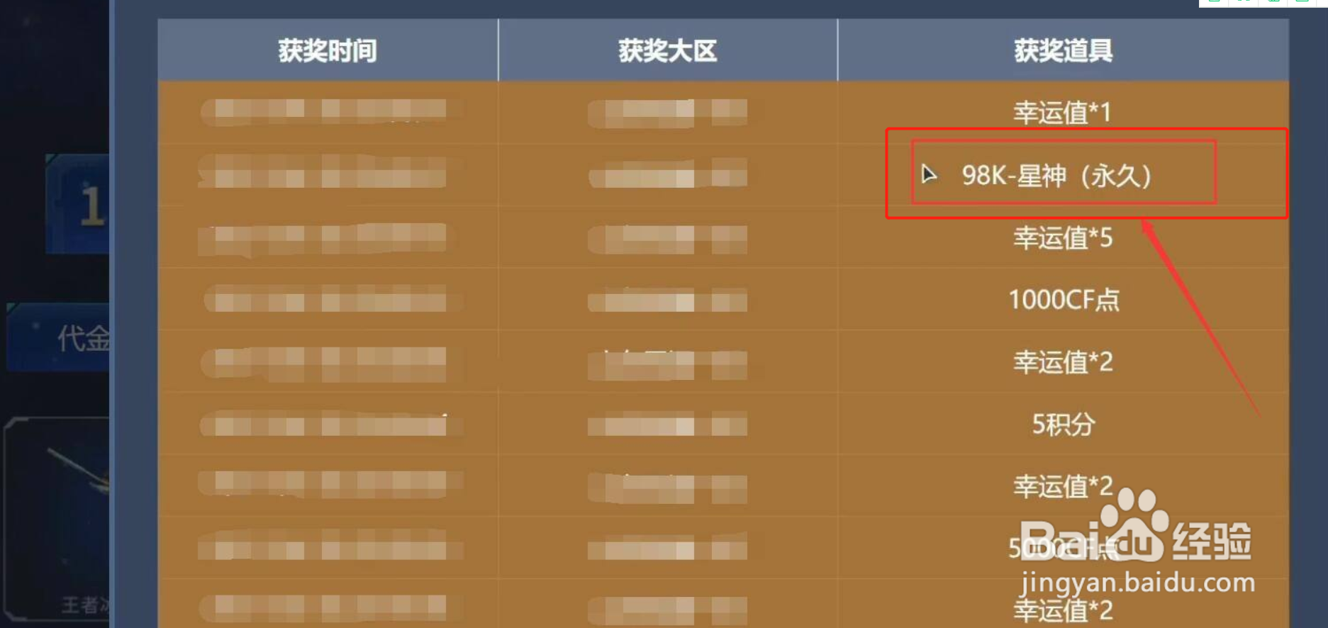 98k星神怎么获得