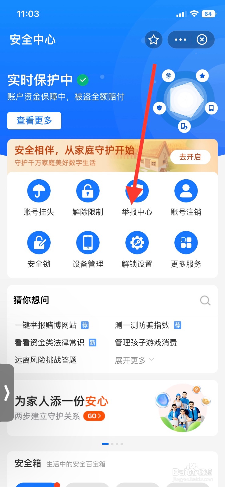 支付宝举报中心如何进入