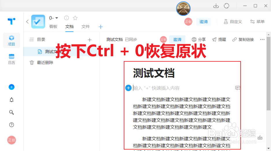 Teambition文档怎么缩小字体查看？