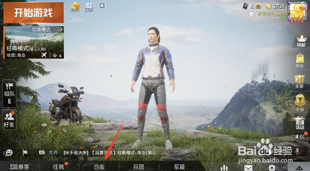 和平精英如何更换语音包