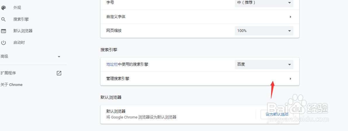 谷歌浏览器怎么自定义一个搜索引擎