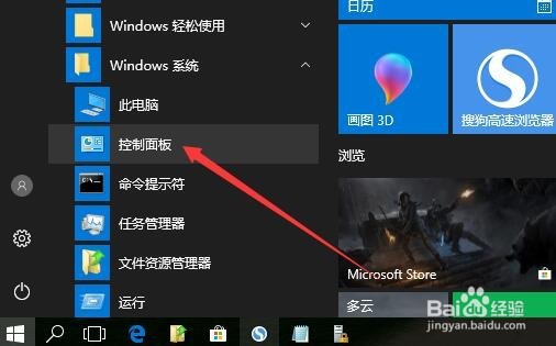 Win10系统怎么样打开本地安全策略