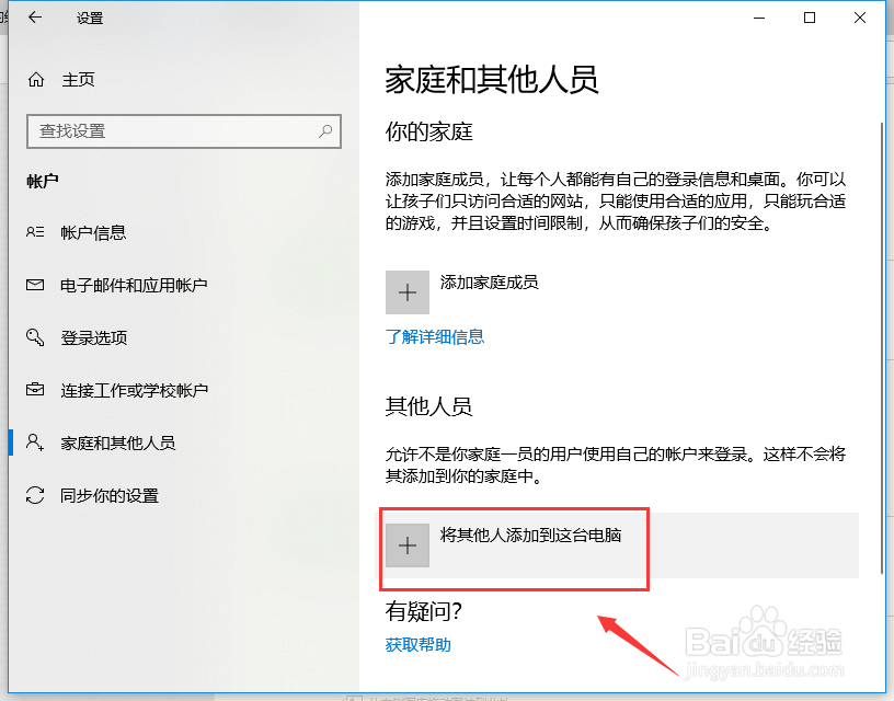 win10怎么创建账号