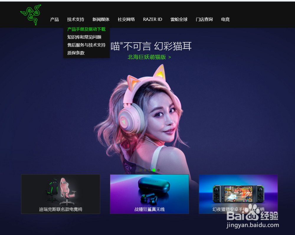 雷蛇耳机北海巨妖竞技版设置