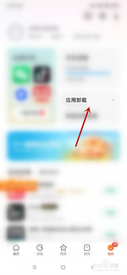 小米应用商店如何删除应用？