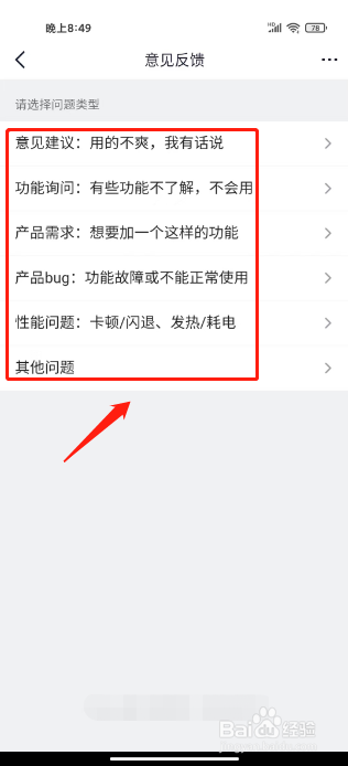 fanbook如何进行提交意见反馈