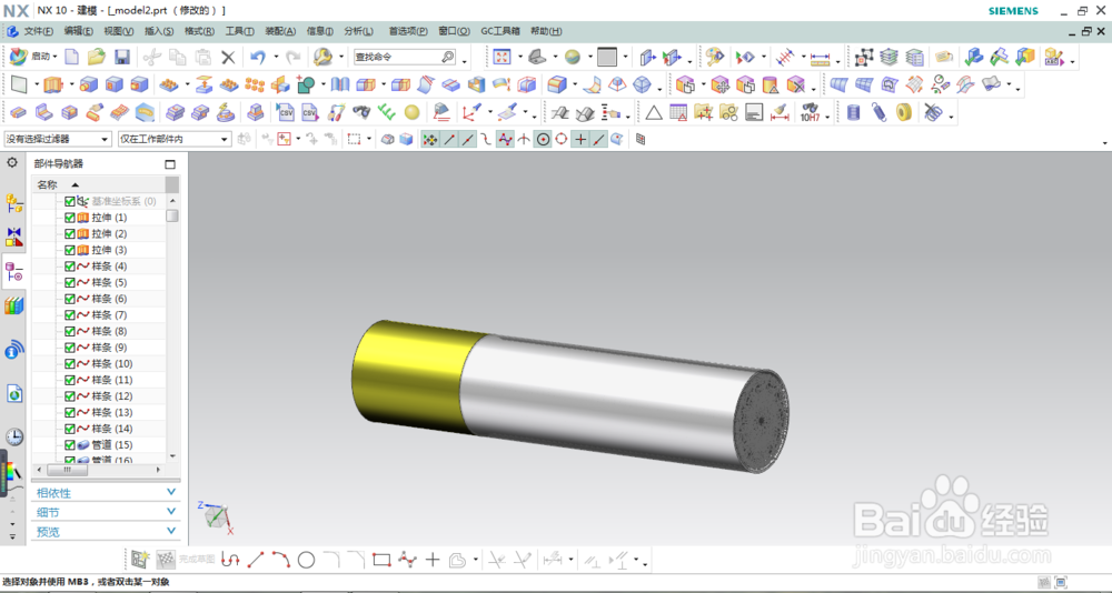 UG NX绘制香烟模型