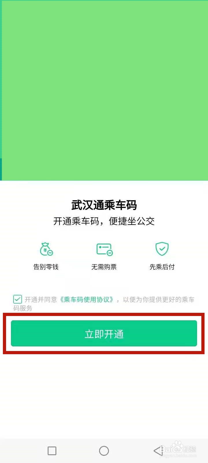 武汉有轨电车怎么付钱