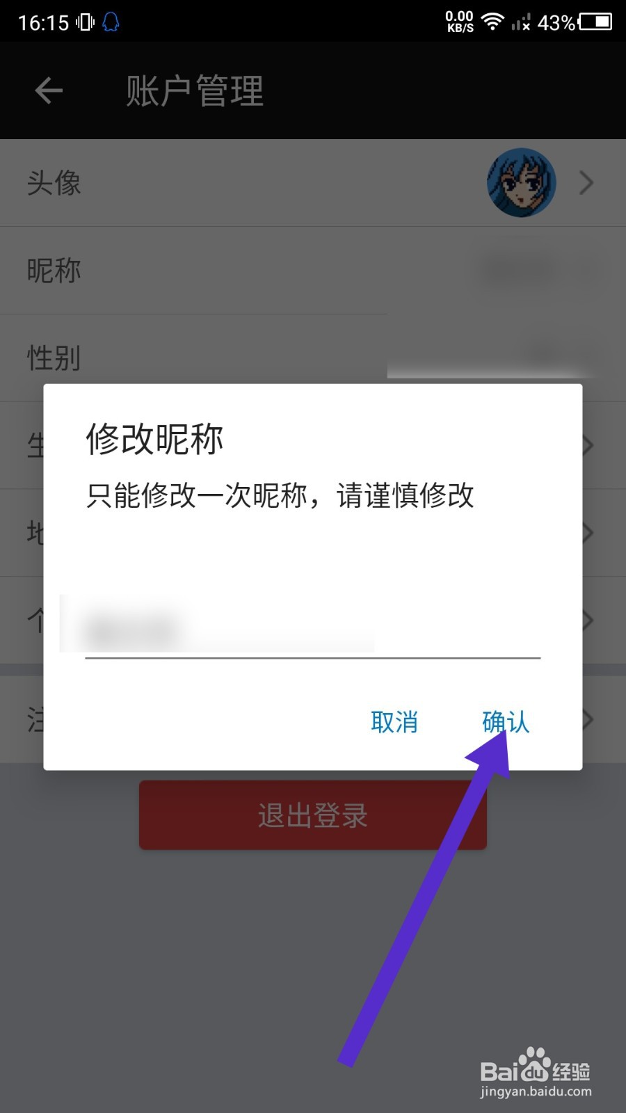 完美钢琴怎么更改昵称