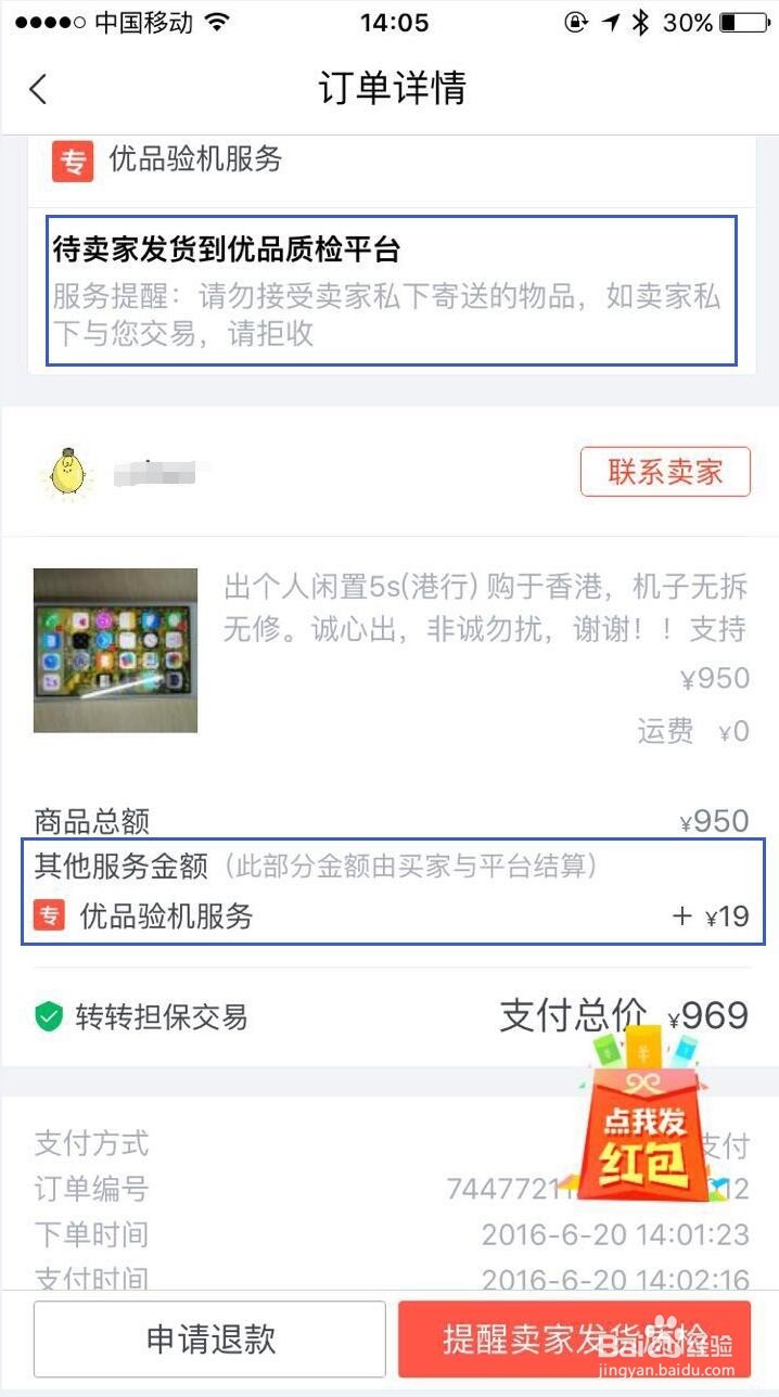 在转转上买手机怎样使用转转优品的验机服务