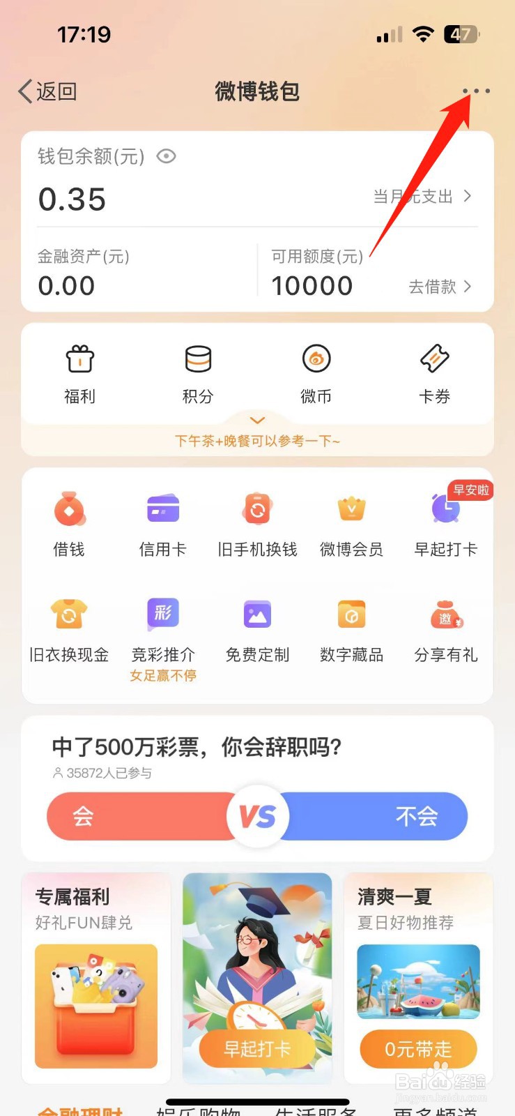 微博如何开通免密支付
