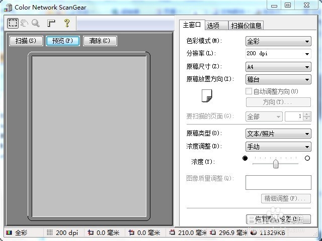 canon IR2422N扫描操作指南