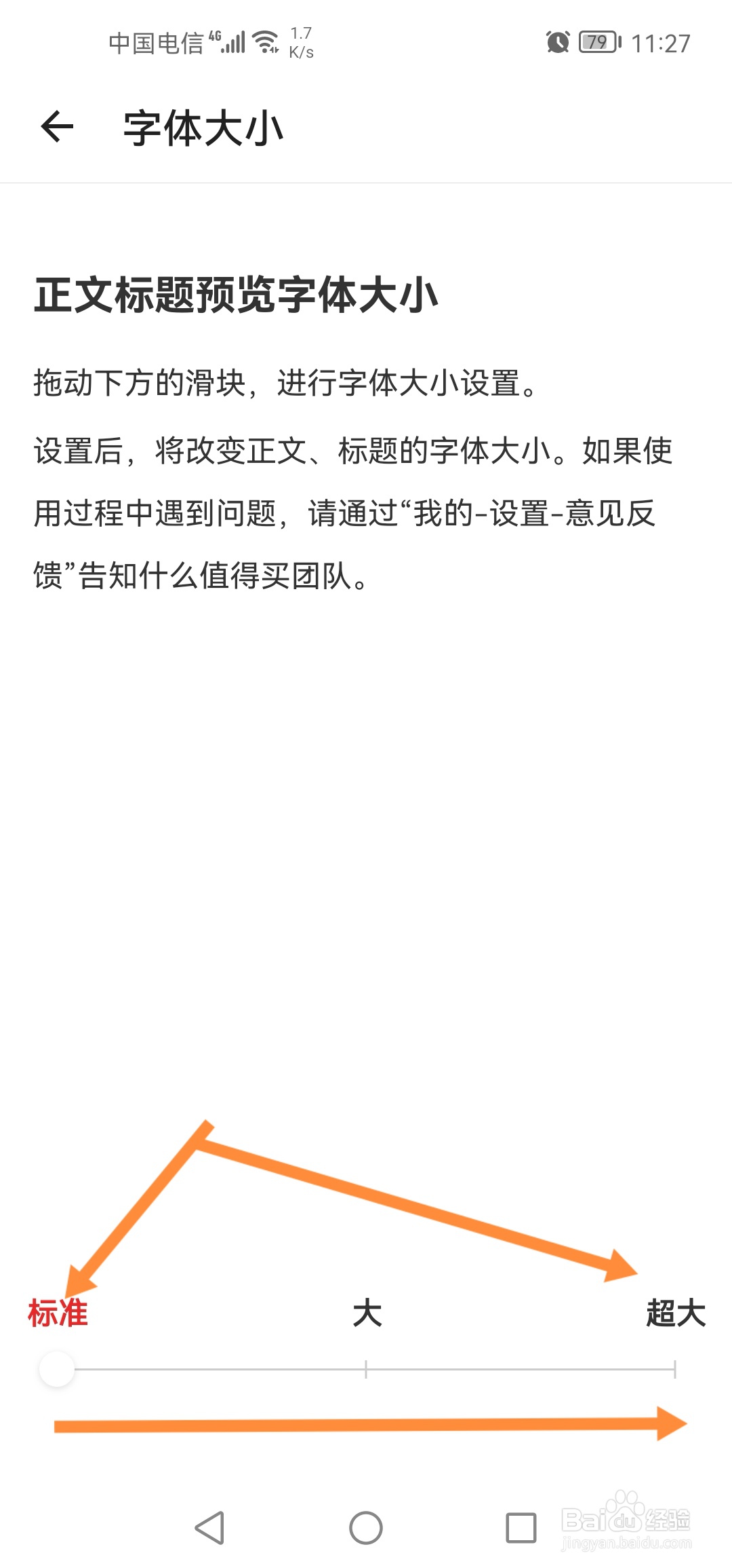什么值得买怎么把字体修改为超大