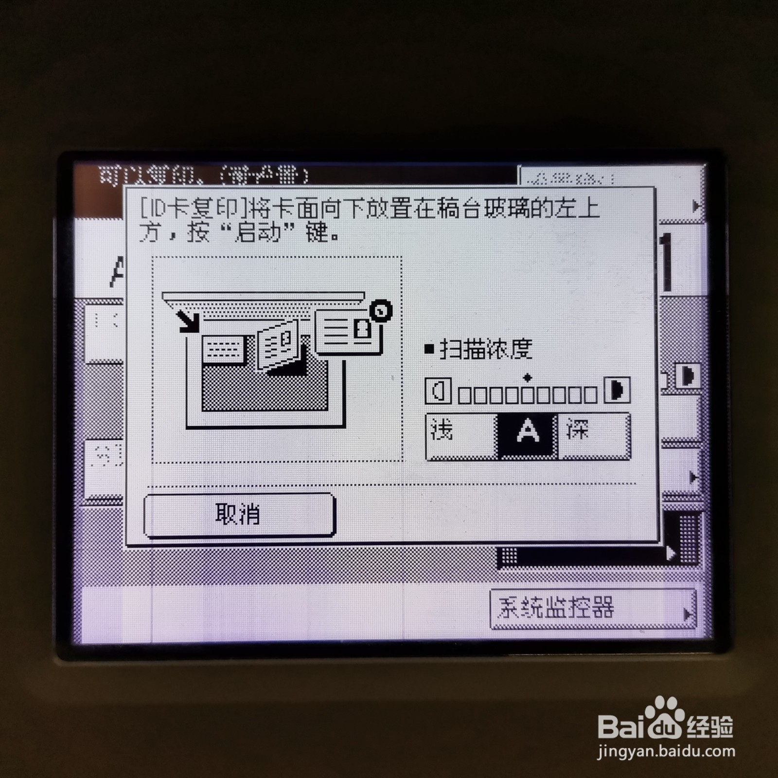 佳能2520i如何进行身份证的复印