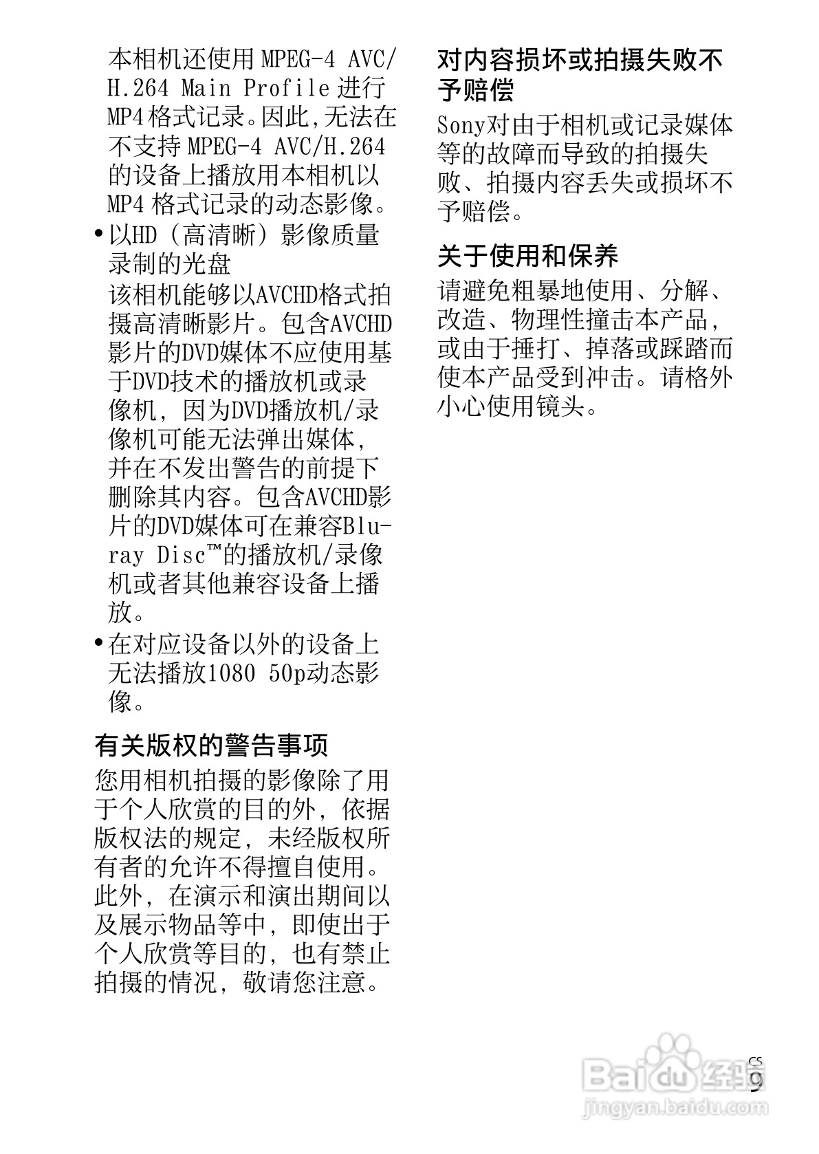 索尼DSC-RX100数码照相机使用说明书:[1]