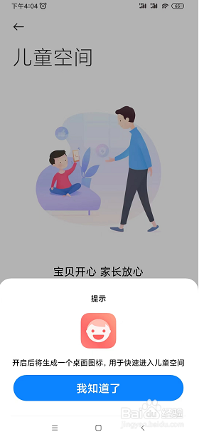 如何在小米notepro9中开启儿童空间的功能