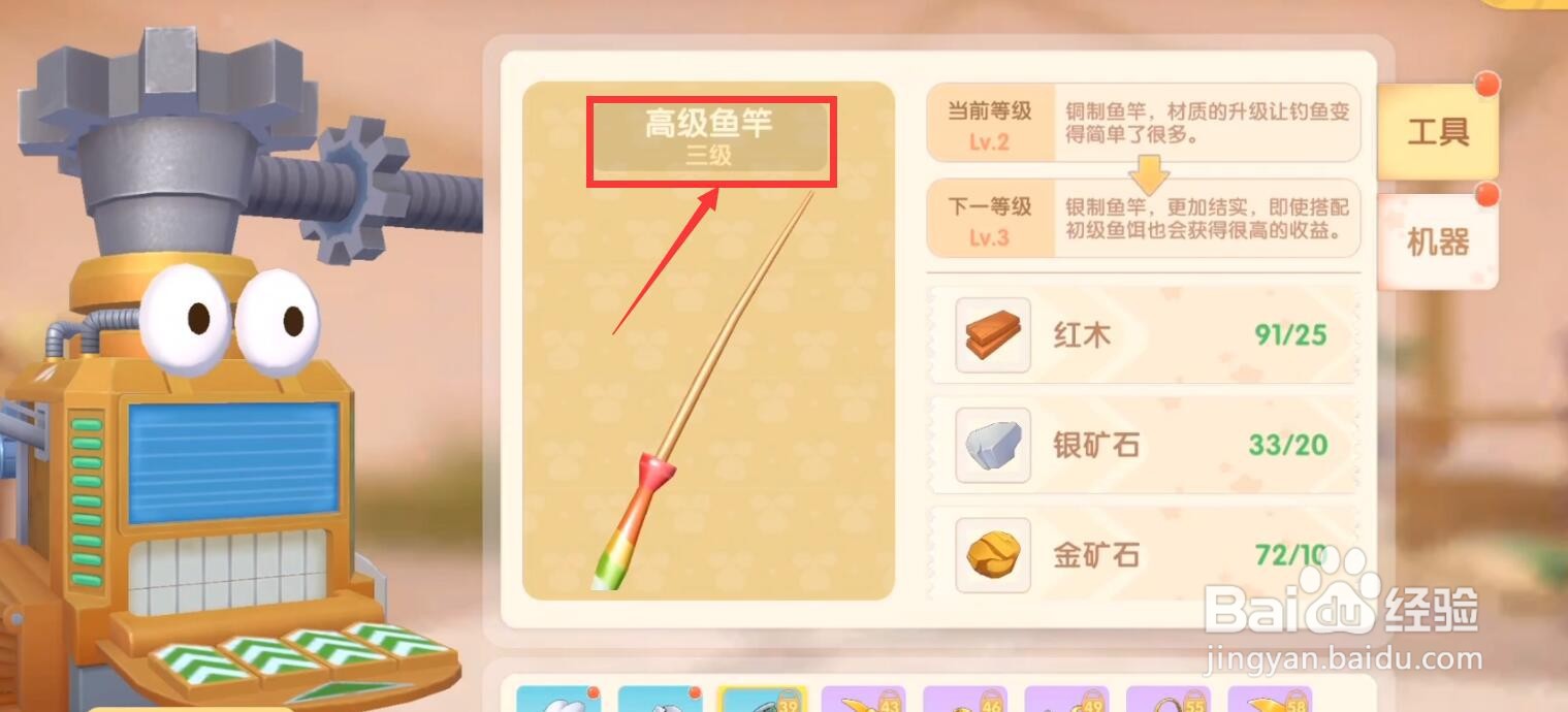 摩尔庄园手游高级鱼竿怎么获得