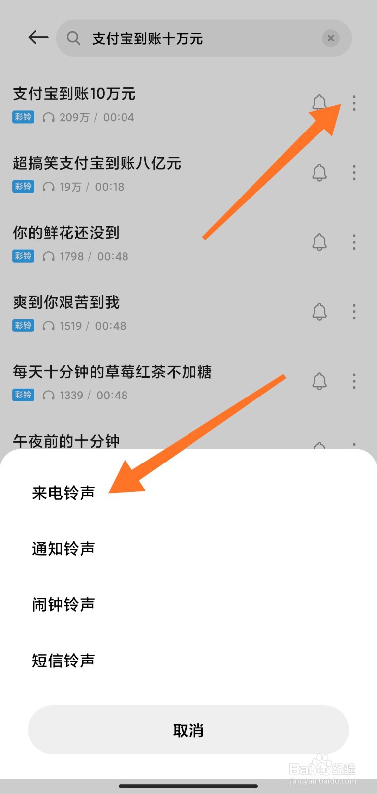 小米手机(支付宝到账10万铃声)怎么设置