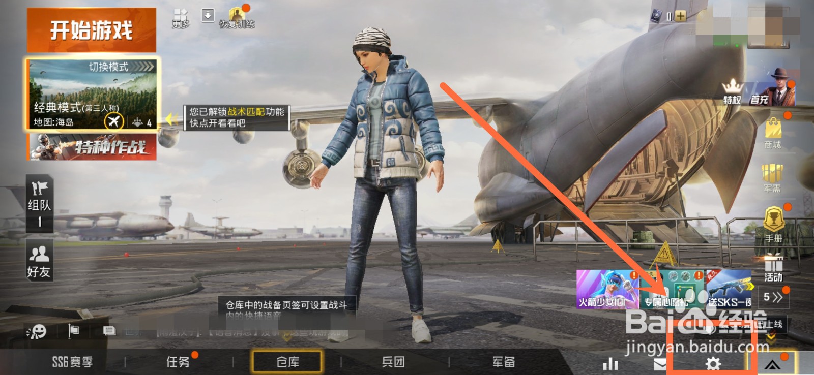 和平精英如何开启探头射击功能